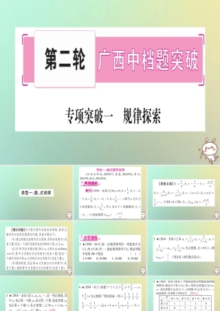 中考数学精选准点备考复习 第二轮 中档题突破 专项突破1 规律探索课件 新人教版 课件