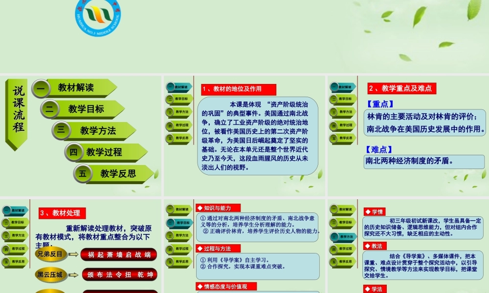 九年级历史上册 第17课(南北战争)说课课件 岳麓版 课件