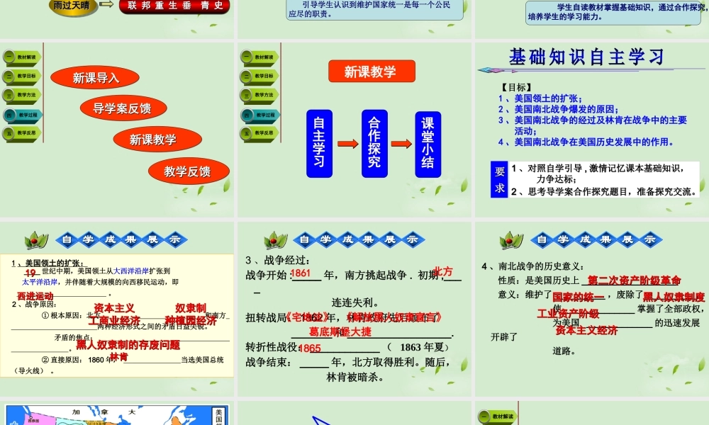 九年级历史上册 第17课(南北战争)说课课件 岳麓版 课件