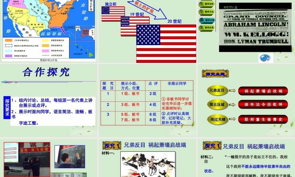 九年级历史上册 第17课(南北战争)说课课件 岳麓版 课件