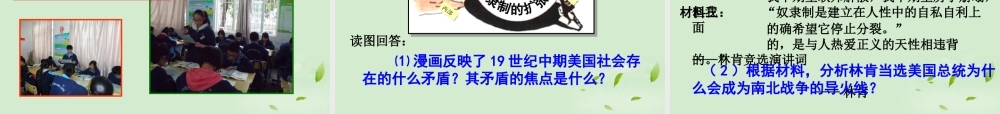 九年级历史上册 第17课(南北战争)说课课件 岳麓版 课件