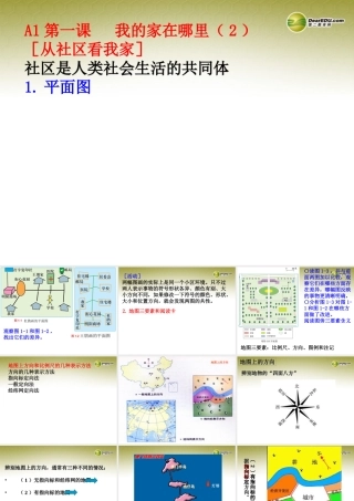 七年级历史与社会上册 第一单元第一课我的家在哪里课件 人教版 课件
