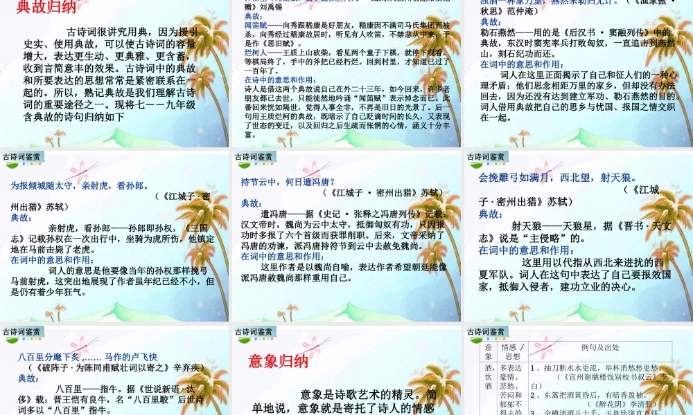 中考语文 古诗词鉴赏专题专项复习课件