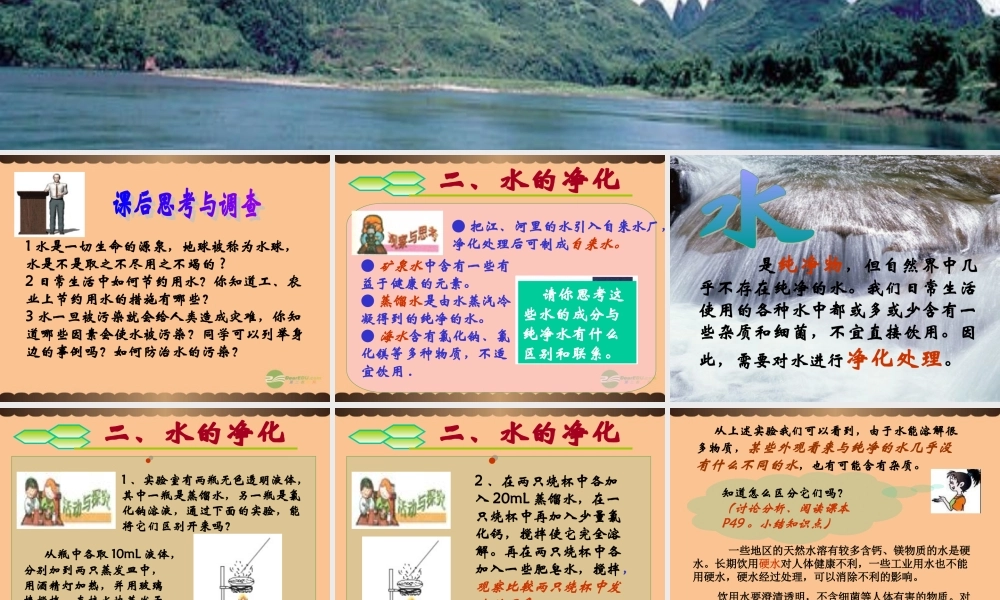 九年级化学上册(自然界中的水)课件12 沪教版 课件