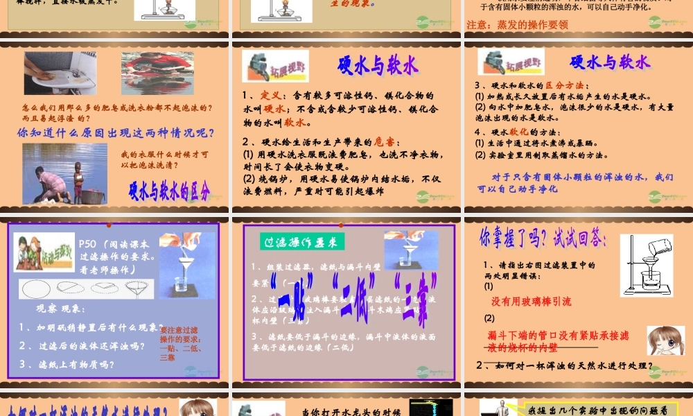 九年级化学上册(自然界中的水)课件12 沪教版 课件