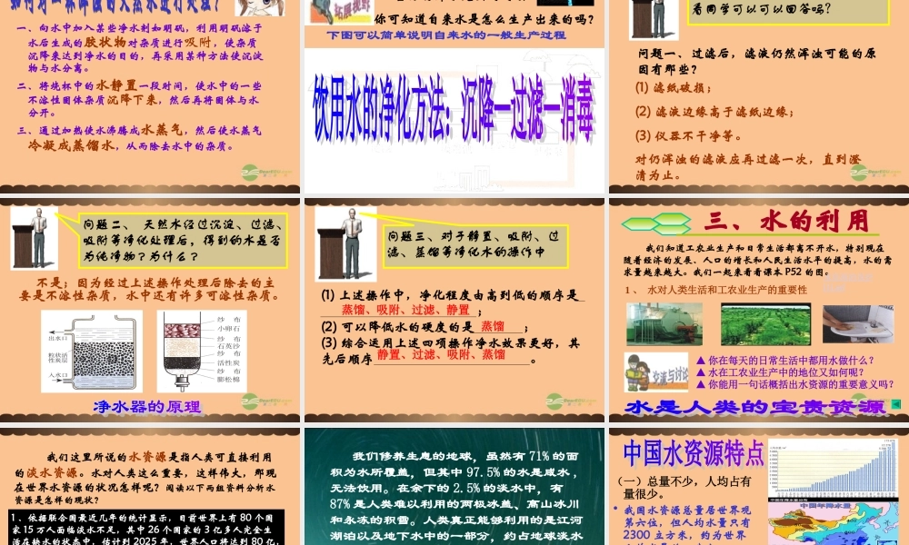 九年级化学上册(自然界中的水)课件12 沪教版 课件