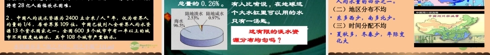九年级化学上册(自然界中的水)课件12 沪教版 课件
