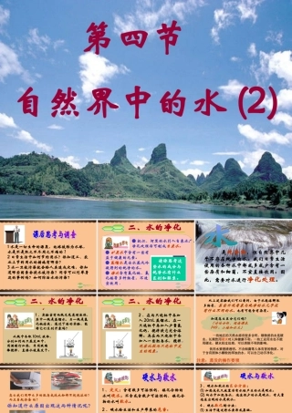 九年级化学上册(自然界中的水)课件12 沪教版 课件