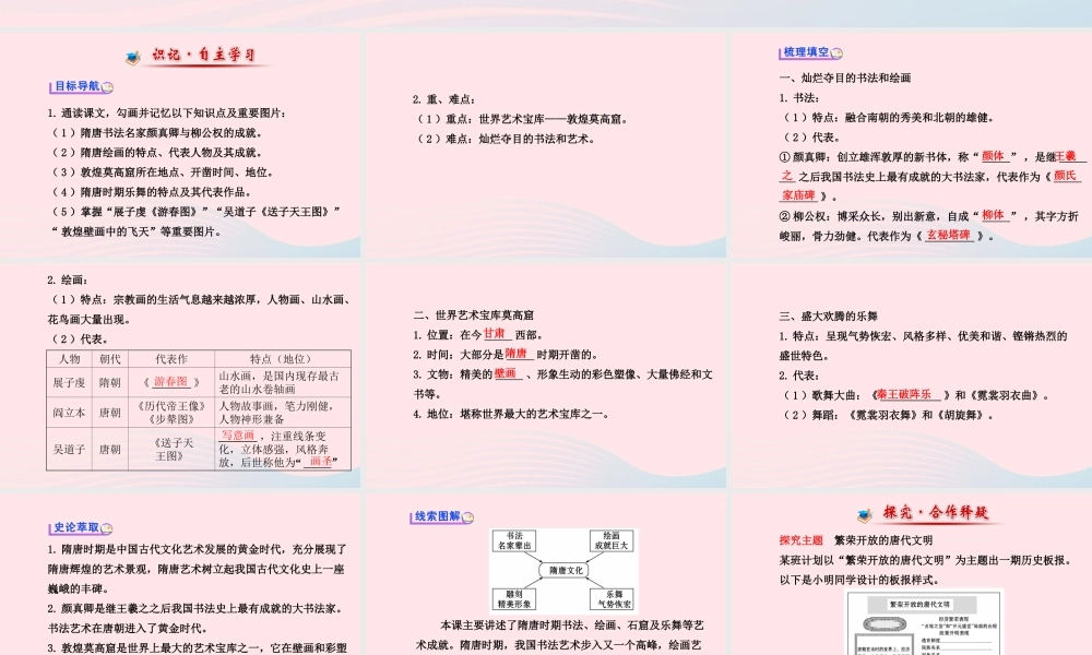 七年级历史下册 第一单元 繁荣与开放的社会 第8课 辉煌的隋唐文化(二)课件 新人教版 课件