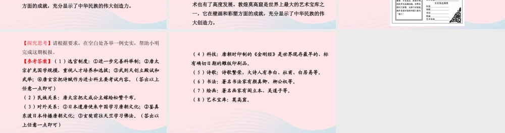 七年级历史下册 第一单元 繁荣与开放的社会 第8课 辉煌的隋唐文化(二)课件 新人教版 课件