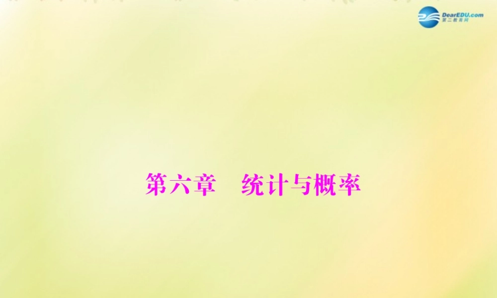 (南粤专用)中考数学 第一部分 第六章 第1讲 抽样与数据分析复习课件