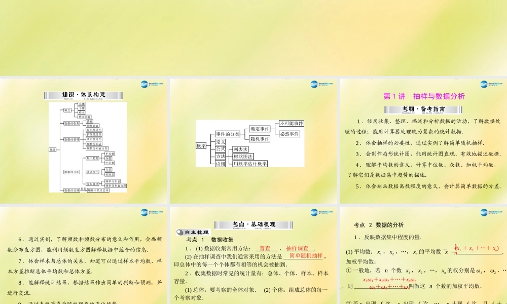 (南粤专用)中考数学 第一部分 第六章 第1讲 抽样与数据分析复习课件