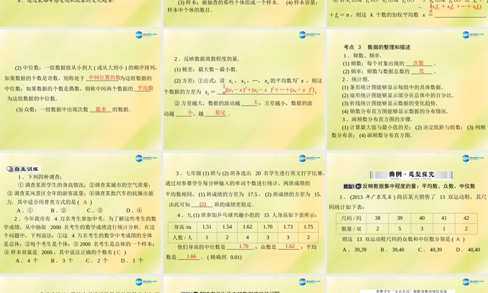 (南粤专用)中考数学 第一部分 第六章 第1讲 抽样与数据分析复习课件