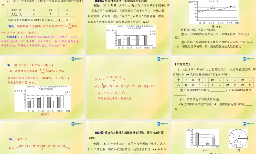 (南粤专用)中考数学 第一部分 第六章 第1讲 抽样与数据分析复习课件