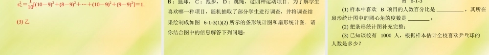 (南粤专用)中考数学 第一部分 第六章 第1讲 抽样与数据分析复习课件