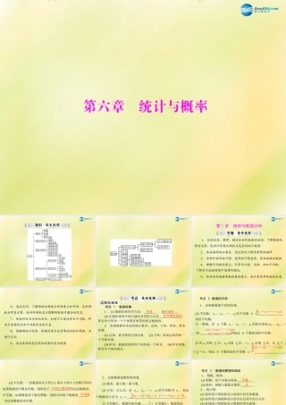 (南粤专用)中考数学 第一部分 第六章 第1讲 抽样与数据分析复习课件