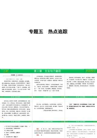 5 热点追踪 课件