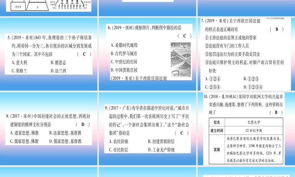 (甘肃专用)中考历史总复习 第一篇 考点系统复习 板块四 世界古代史 主题二 封建时代的欧洲与亚洲(精练)课件