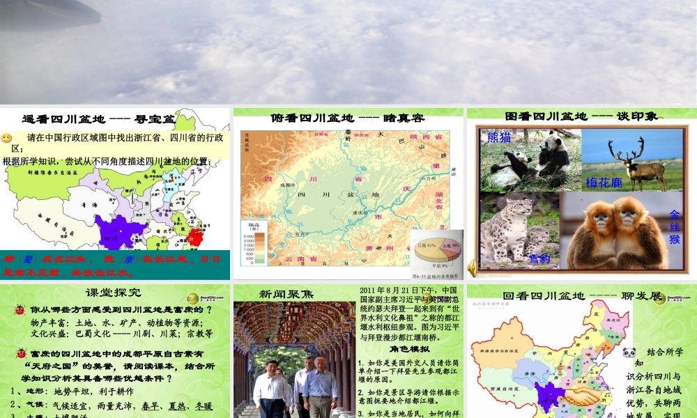 七年级历史与社会上册 第二单元第二课第三框 富庶的四川盆地2课件 人教版 课件