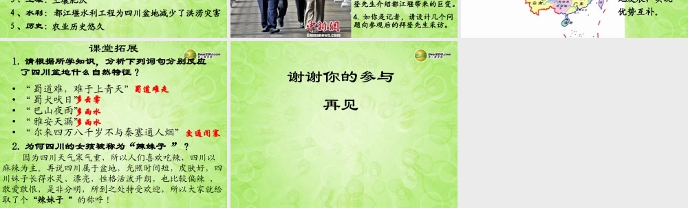 七年级历史与社会上册 第二单元第二课第三框 富庶的四川盆地2课件 人教版 课件