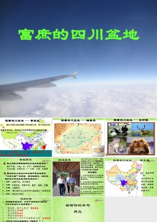 七年级历史与社会上册 第二单元第二课第三框 富庶的四川盆地2课件 人教版 课件