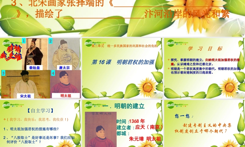 七年级历史(明朝君权的加强)课件人教版 课件