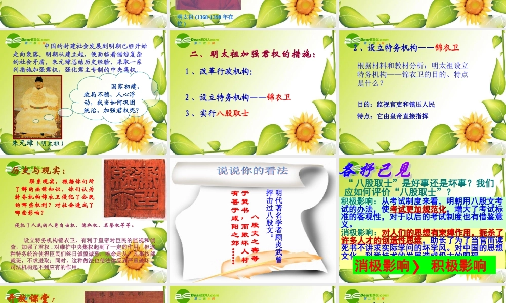 七年级历史(明朝君权的加强)课件人教版 课件