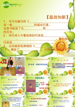 七年级历史(明朝君权的加强)课件人教版 课件