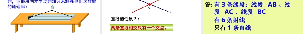 七年级数学上4.2线段、射线、直线课件(沪科版) 课件