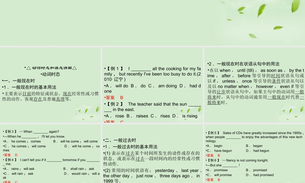 5第五章动词时态和语态课件(江苏专用) 课件