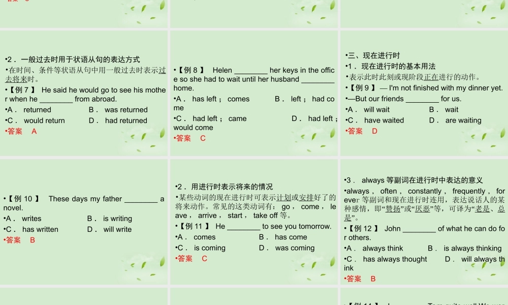 5第五章动词时态和语态课件(江苏专用) 课件