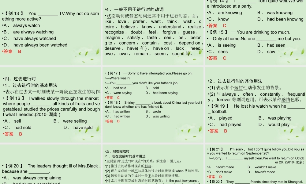 5第五章动词时态和语态课件(江苏专用) 课件