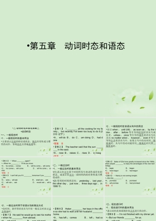 5第五章动词时态和语态课件(江苏专用) 课件