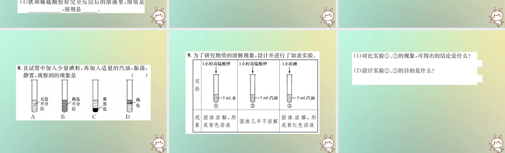 九年级化学下册 第九单元 溶液 课题1 溶液的形成 第1课时 溶液习题课件 (新版)新人教版 课件
