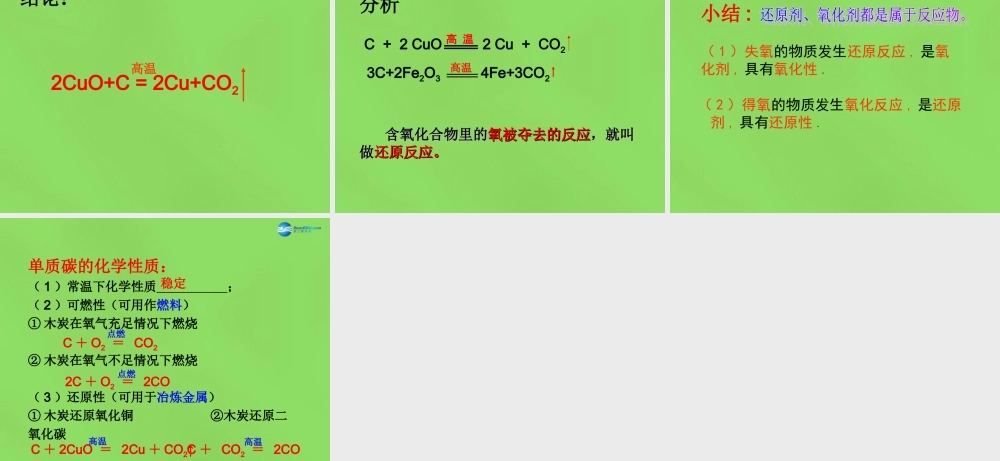 九年级化学上册 61 金刚石，石墨和碳60课件 新人教版 课件