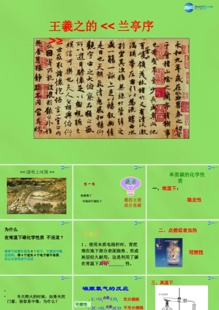 九年级化学上册 61 金刚石，石墨和碳60课件 新人教版 课件