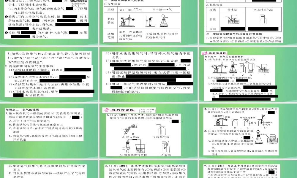 九年级化学上册 第2单元 实验活动1 氧气的实验室制取与性质课件 (新版)新人教版 课件