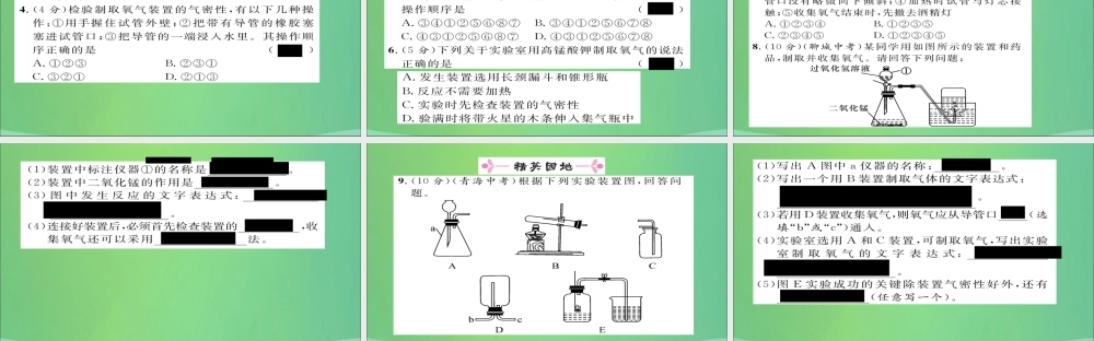 九年级化学上册 第2单元 实验活动1 氧气的实验室制取与性质课件 (新版)新人教版 课件
