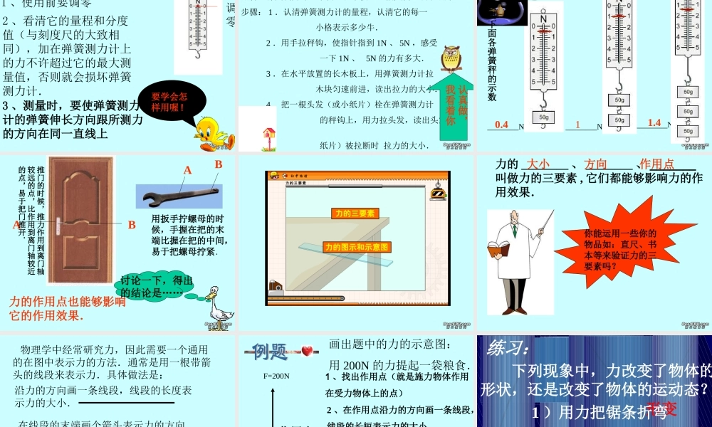 8。1力 八年级物理力课件(含flash)粤教沪版 八年级物理力课件(含flash)粤教沪版