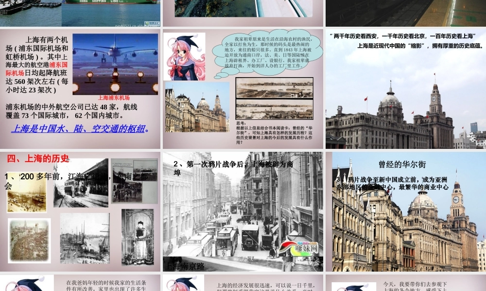 七年级历史与社会下册 第六单元 第2课 第4框(我国的经济中心—上海)课件 人教版 课件