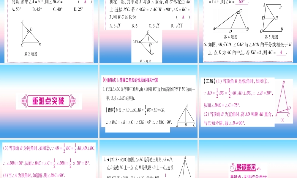 (甘肃专用)中考数学 第一轮 考点系统复习 第4章 三角形 第3节 等腰三角形与直角三角形课件
