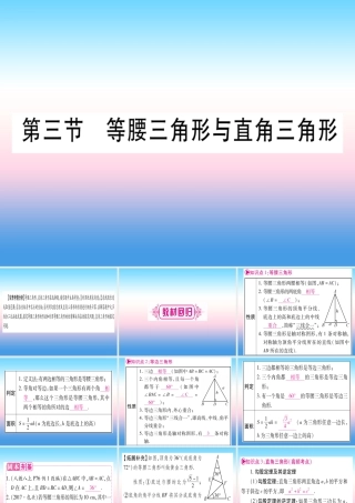 (甘肃专用)中考数学 第一轮 考点系统复习 第4章 三角形 第3节 等腰三角形与直角三角形课件