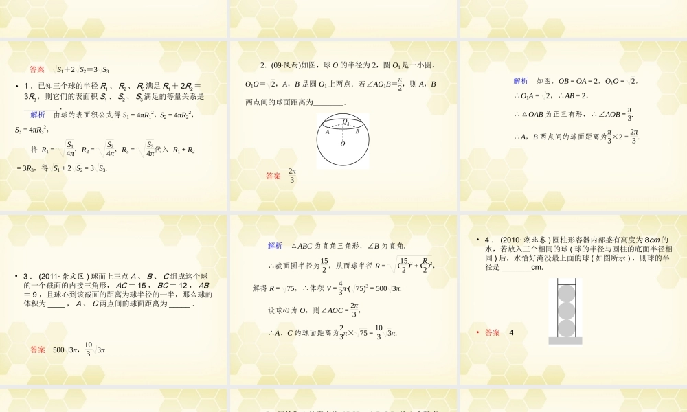 (高考调研)高三数学第一轮复习 第十章(直线、平面、简单几何体A)课件10A-8 课件