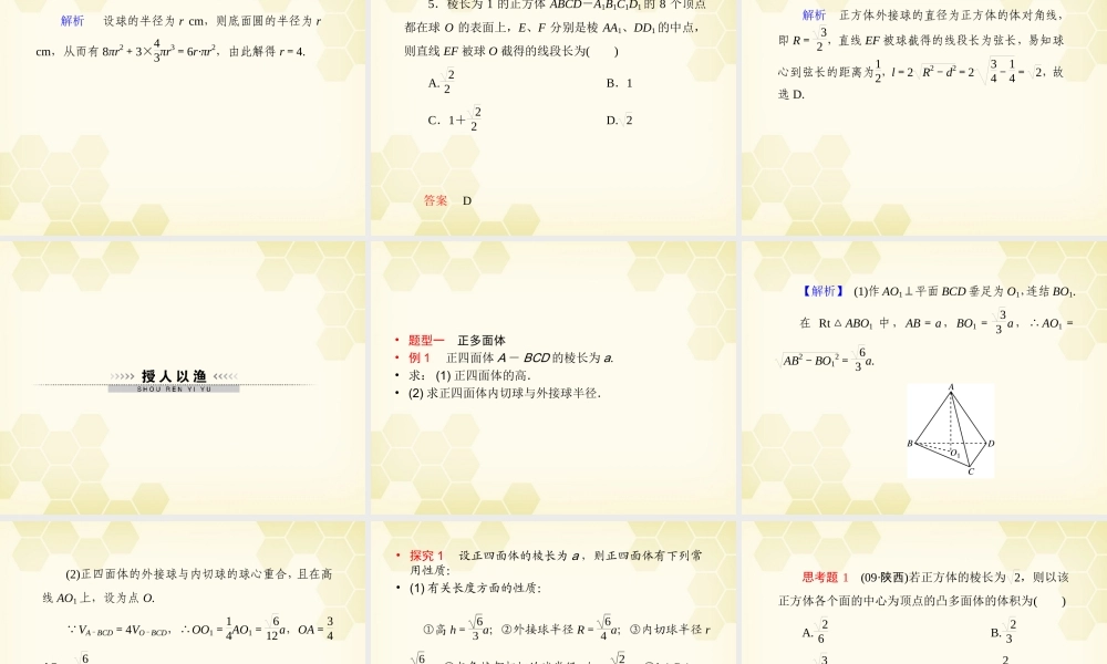 (高考调研)高三数学第一轮复习 第十章(直线、平面、简单几何体A)课件10A-8 课件
