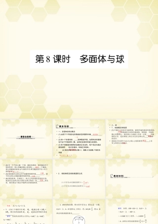 (高考调研)高三数学第一轮复习 第十章(直线、平面、简单几何体A)课件10A-8 课件