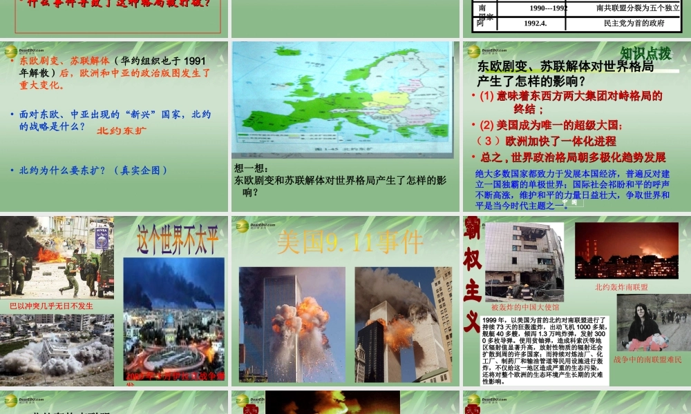 九年级历史与社会全册 第一单元第一课第四框 冷战 后的和平主题课件 人教版 课件