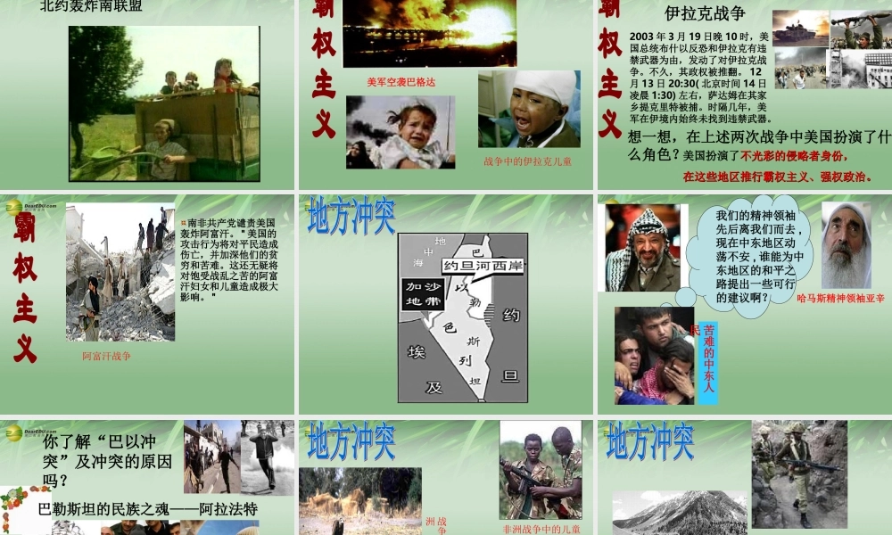 九年级历史与社会全册 第一单元第一课第四框 冷战 后的和平主题课件 人教版 课件