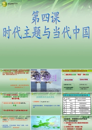 九年级历史与社会全册 第一单元第一课第四框 冷战 后的和平主题课件 人教版 课件