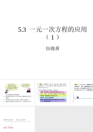 5.3 一元一次方程的应用(1) 浙江省初一数学(上)全部课件整理 浙教版