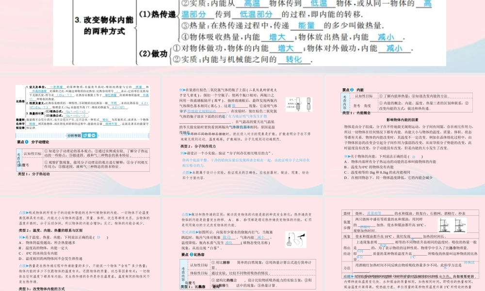 九年级 第14讲 内能、内能的利用课件
